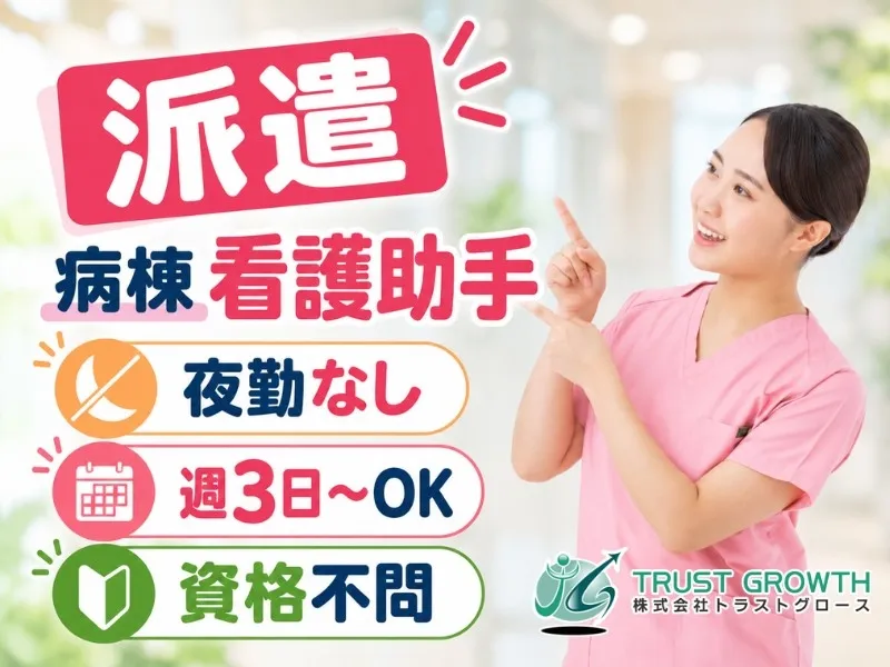 株式会社トラストグロース東日本のアルバイト・バイト求人情報