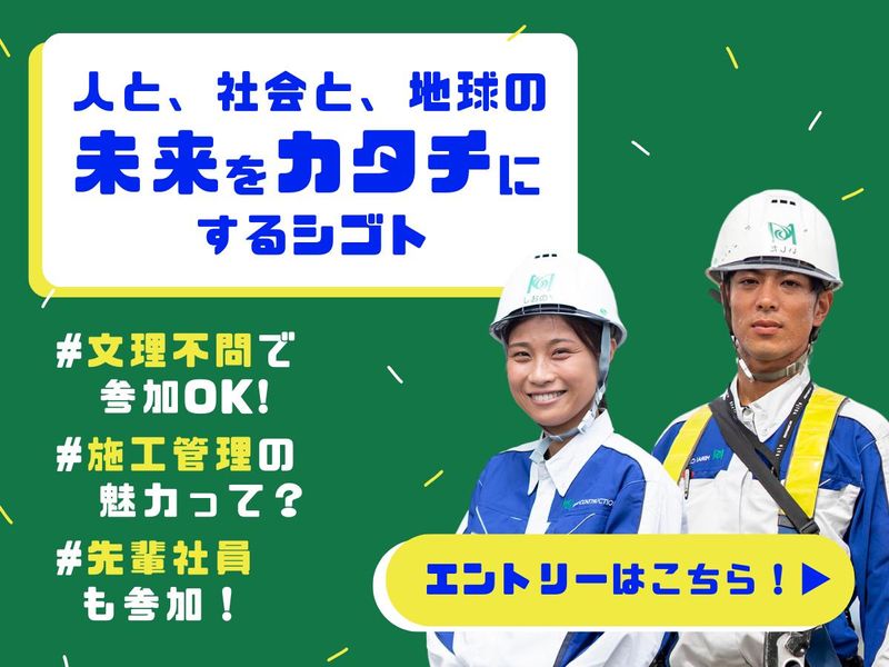 【高松グループ】施工現場との中継動画で施工管理の仕事体験