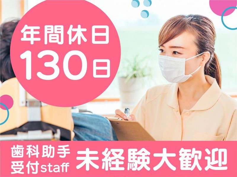 鈴木歯科クリニックの求人・転職情報