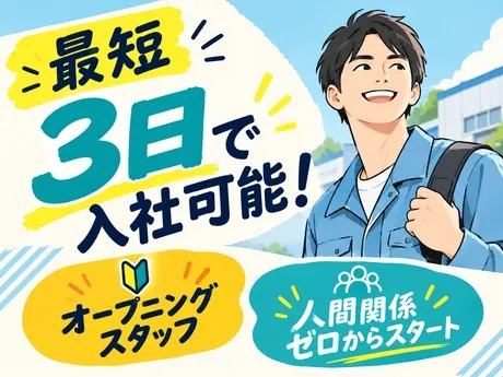 株式会社平山 東京西支店の求人・転職情報