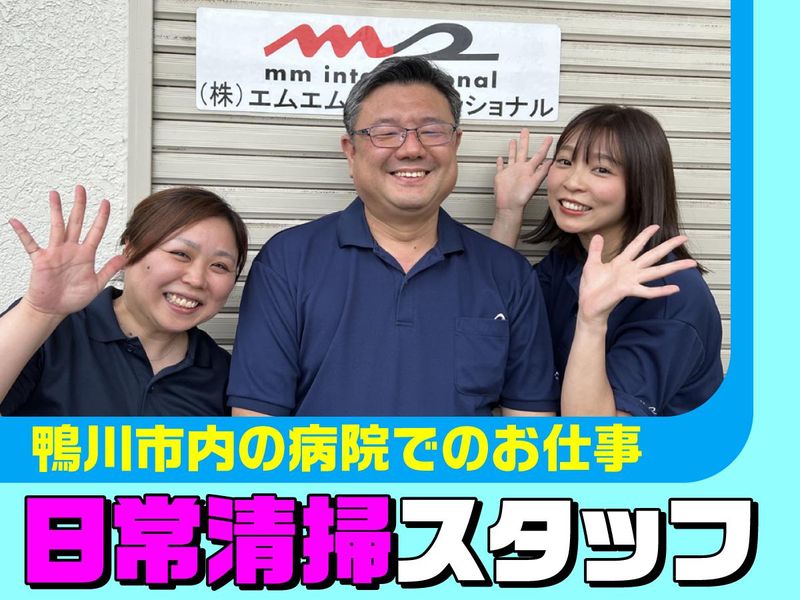 鴨川病院(亀田総合病院) /株式会社エムエムインターナショナルのアルバイト・バイト求人情報-06