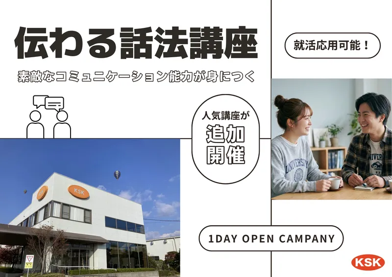 まだ間に合う、あの人気講座が追加開催決定!伝わる話法講座