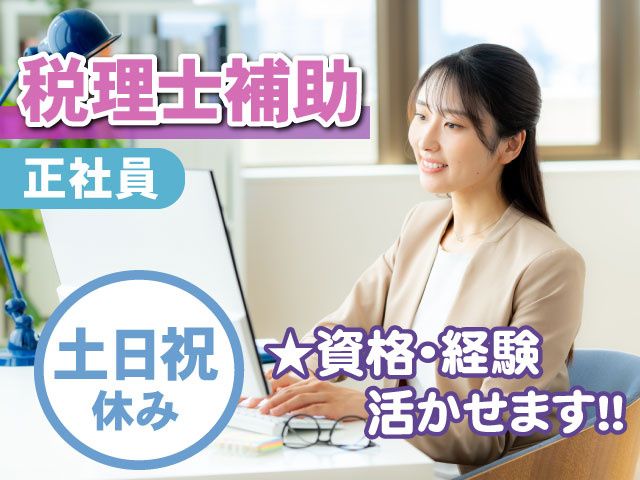 株式会社猪俣会計の求人・転職情報