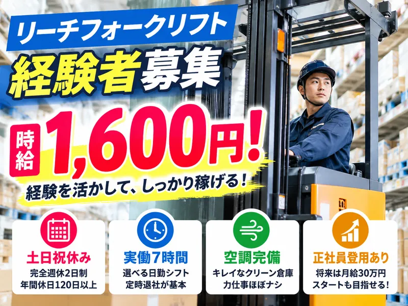 ネクストイノベーション高槻第二営業所のアルバイト・バイト求人情報