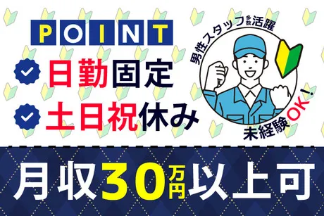 株式会社サンキョウテクノスタッフのアルバイト・バイト求人情報