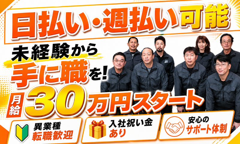 株式会社宮川シーリングサミット工業の求人・転職情報