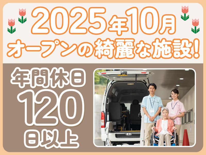 株式会社ハピネスケア　の求人・転職情報
