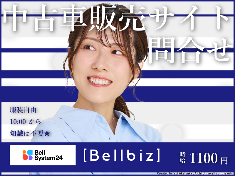 株式会社ベルシステム24の求人・転職情報