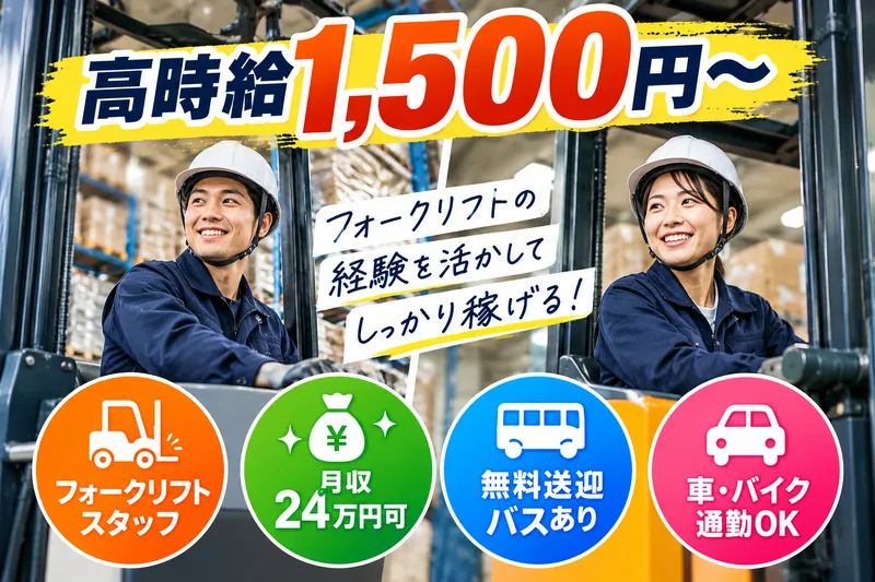株式会社帆栄物流　ベルクロジスティクス第一/第二センターのアルバイト・バイト求人情報