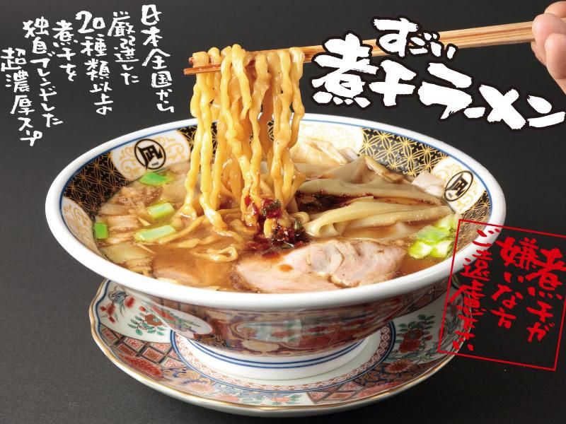 すごい煮干しラーメン凪(NAGI)　神保町店のアルバイト・バイト求人情報-02