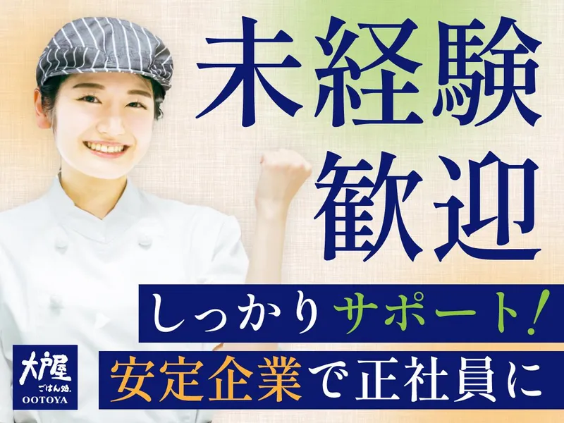 株式会社ヨコハマ・フーズの求人・転職情報