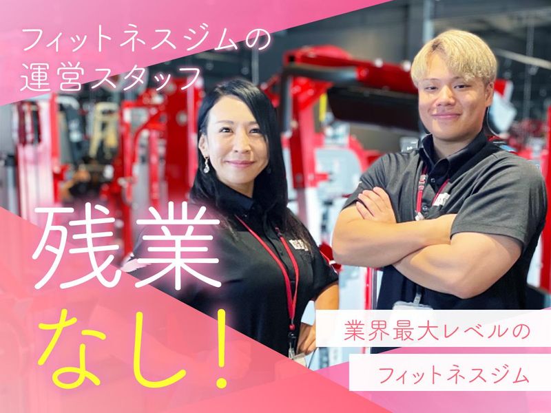 FitZone24　五井金杉店の派遣求人情報