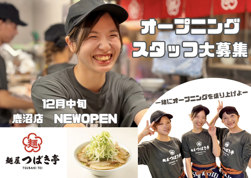 麺屋 つばき亭 鹿沼店のアルバイト・バイト求人情報-11