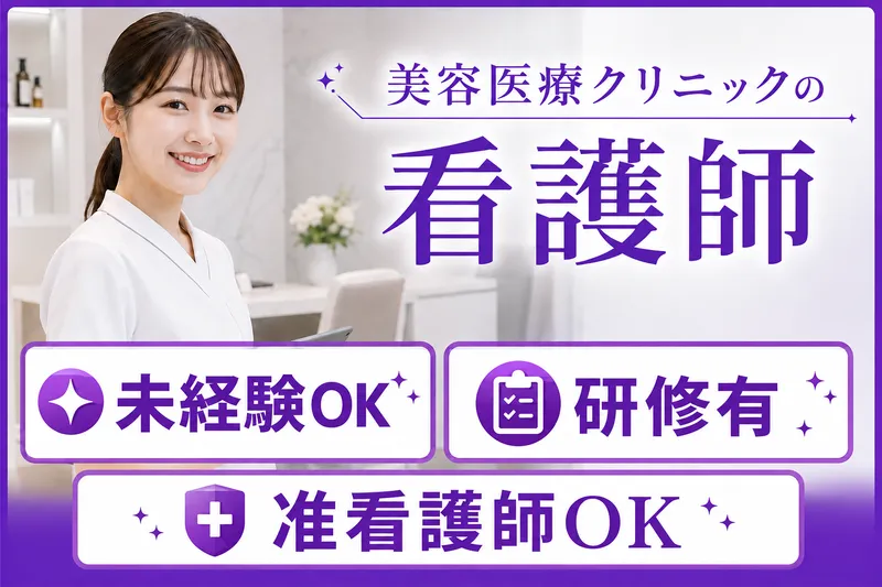 医療法人社団創彩会|横浜駅前店の求人・転職情報