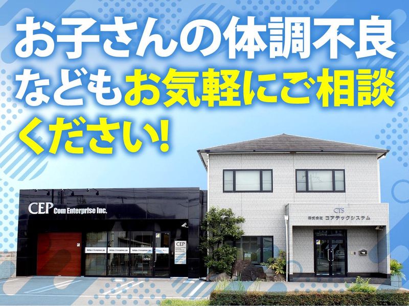株式会社コアテックシステムのアルバイト・バイト求人情報-03