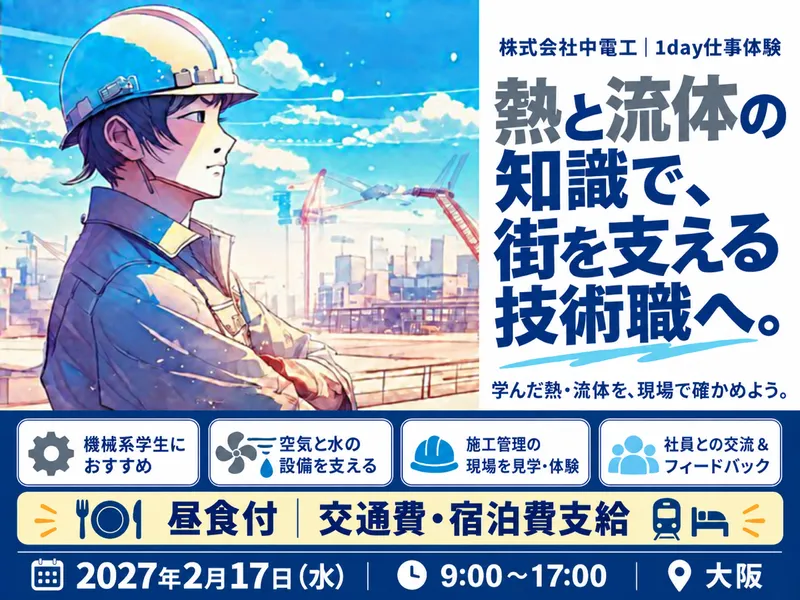 株式会社中電工