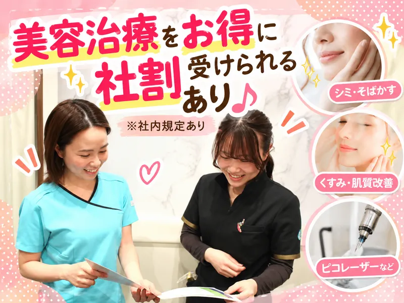 やました皮フ科クリニックのアルバイト・バイト求人情報