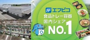 株式会社エフピコ茨城の求人・転職情報