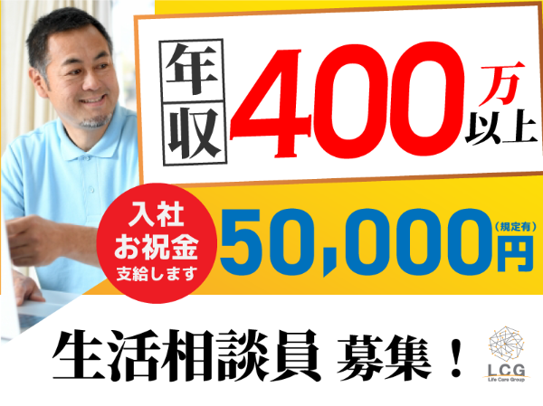 ライフケアグループの求人・転職情報