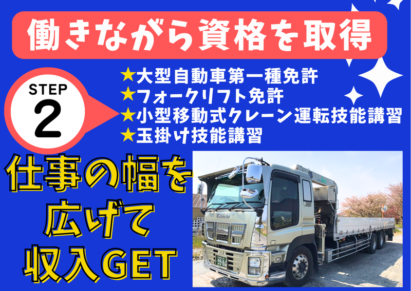 有限会社 菊地運輸のアルバイト・バイト求人情報-02