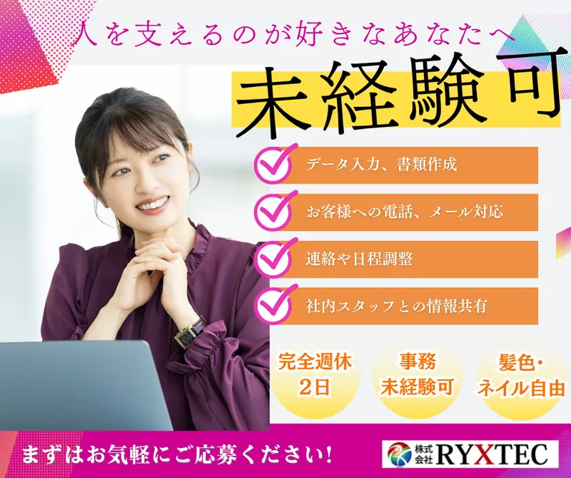 株式会社ＲＹＸＴＥＣの求人・転職情報
