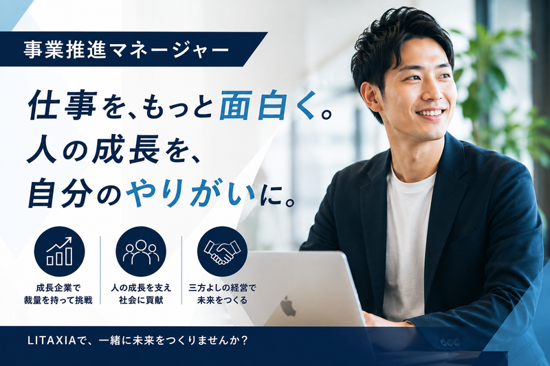 株式会社ＬＩＴＡＸＩＡの求人・転職情報