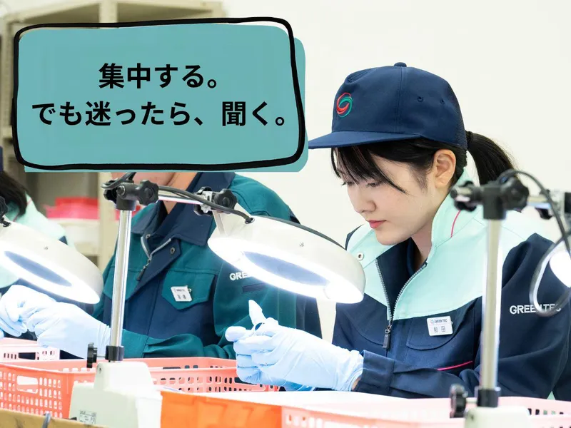 株式会社グリーンテックの求人・転職情報