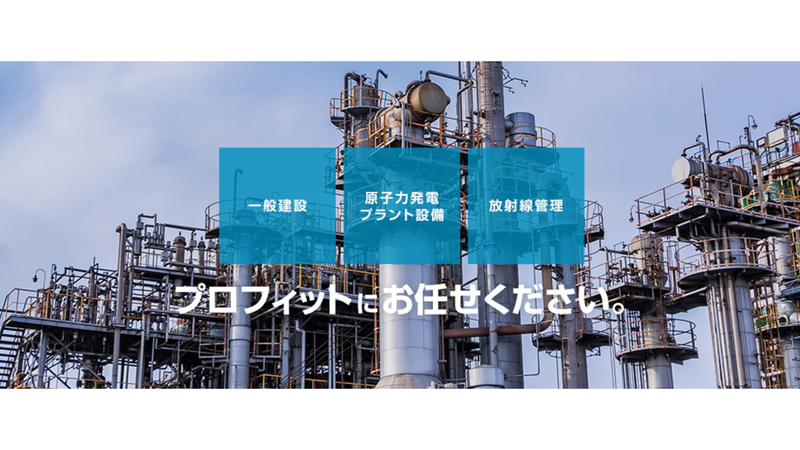 株式会社 プロフィットの求人・転職情報