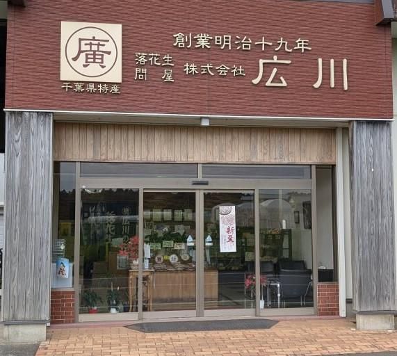 株式会社広川　佐原北口店のアルバイト・バイト求人情報-02