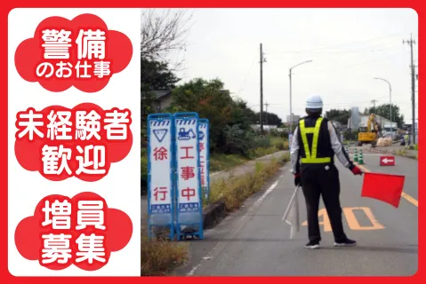 株式会社山警-0001の求人・転職情報