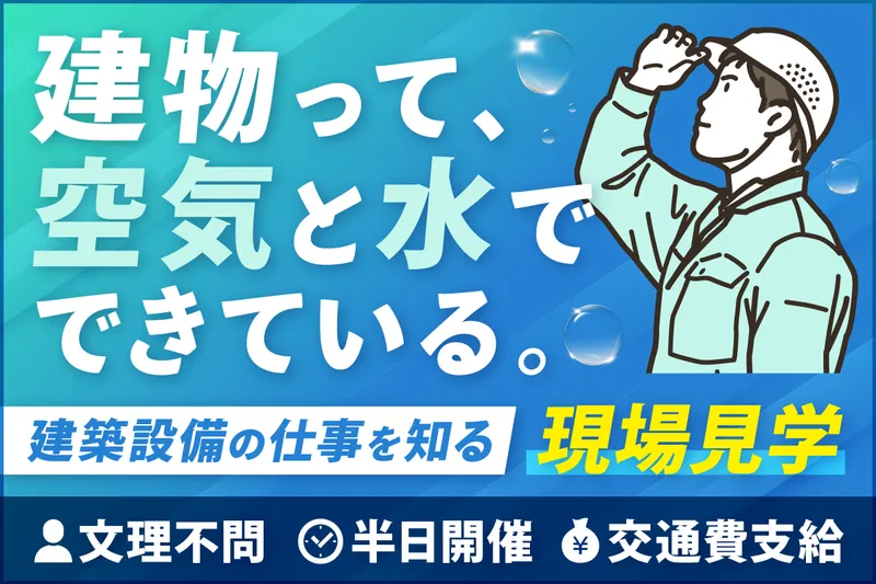 文理不問・群馬の街づくりとあたりまえを支える!現場見学会