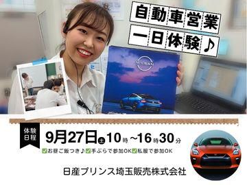 日産プリンス埼玉販売株式会社