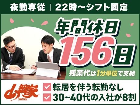株式会社丸千代山岡家の求人・転職情報