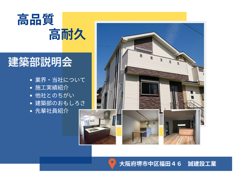 28卒向け 高品質・高耐久を実現させる✨建築部解説セミナー