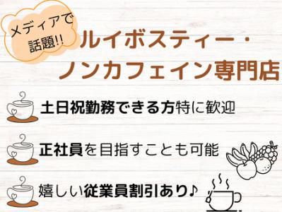 H&F BELX　有楽町マルイ店【H&F BELX株式会社】のアルバイト・バイト求人情報-02