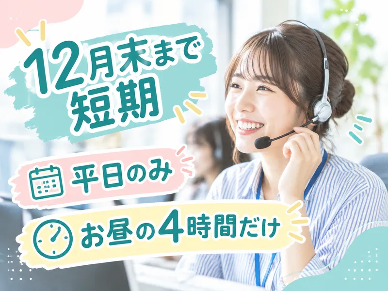 株式会社MAYASTAFFINGのアルバイト・バイト求人情報