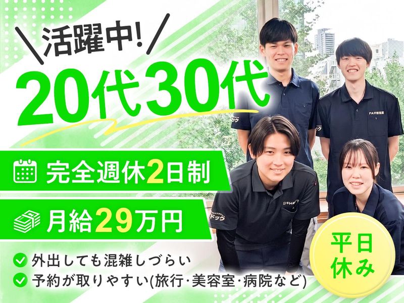 株式会社創建の求人・転職情報