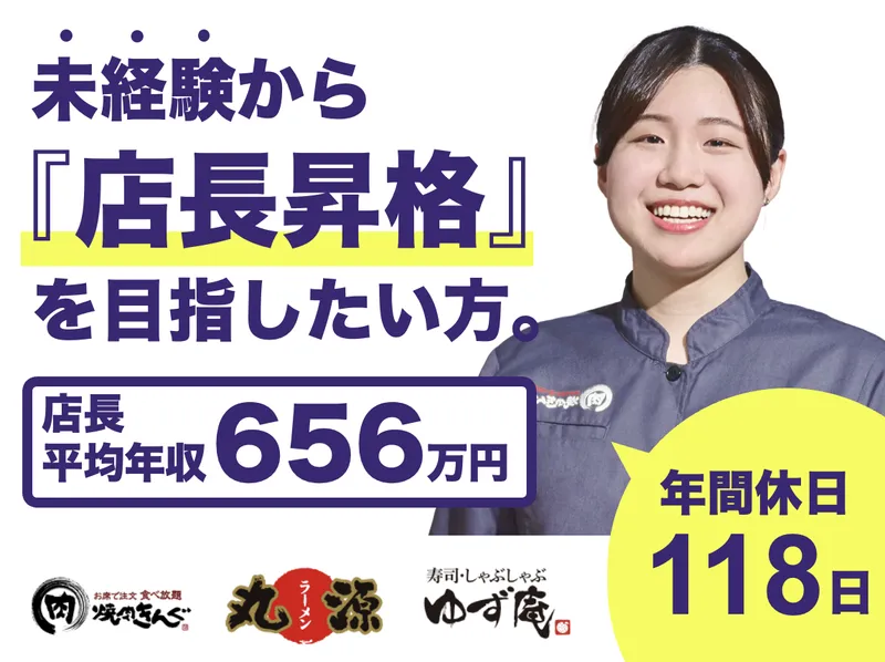 株式会社物語コーポレーション　熟成肉とんかつロース堂豊橋曙本店のアルバイト・バイト求人情報
