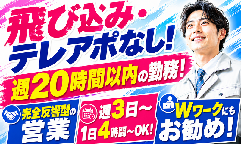 株式会社SOLのアルバイト・バイト求人情報-03