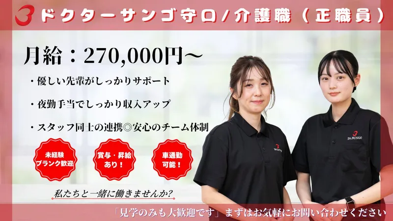 株式会社ＳＵＮＧＯの求人・転職情報
