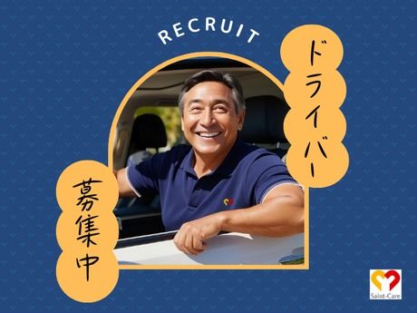株式会社福祉の街の求人・転職情報