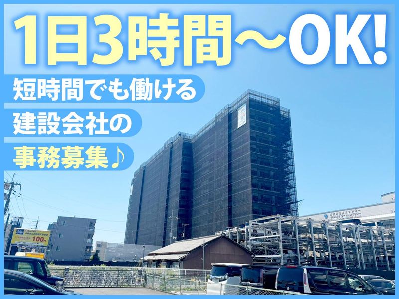 株式会社後藤建設のアルバイト・バイト求人情報-01