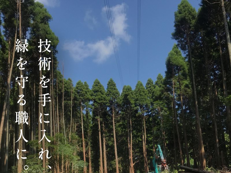 株式会社ワコーグリーンの求人・転職情報