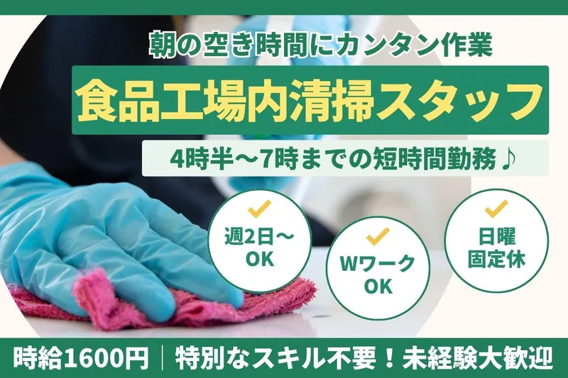 食品工場のアルバイト・バイト求人情報
