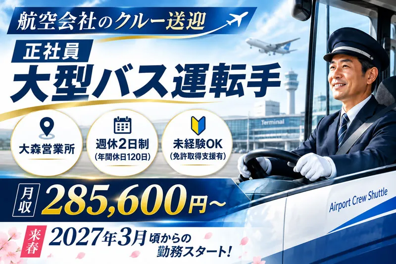 西東京観光バス株式会社の求人・転職情報
