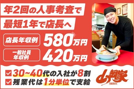 株式会社丸千代山岡家の求人・転職情報