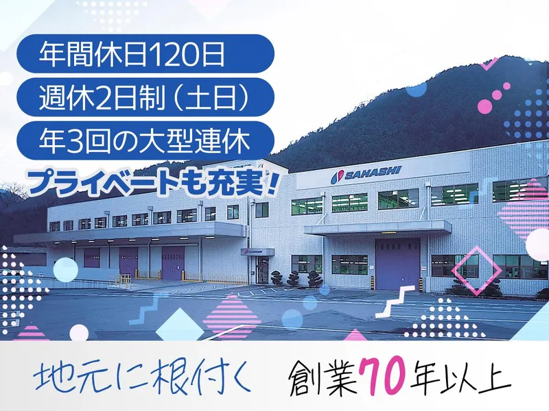 佐橋工業株式会社の求人・転職情報