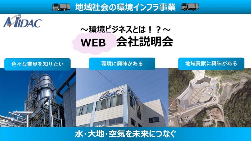 株式会社ミダックホールディングス