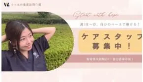 ウィルの重度訪問介護 福岡のアルバイト・バイト求人情報
