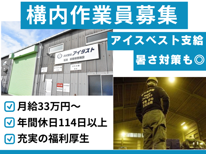 株式会社アイダスト-0014の求人・転職情報